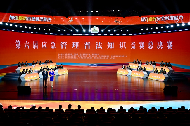 第六届应急管理普法知识竞赛总决赛  在甘肃兰州举行